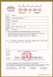 防爆合格證(重慶)